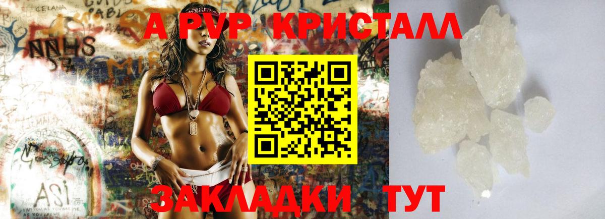 A PVP СК КРИС  купить   Когалым  Альфа ПВП Соль  Альфа ПВП Crystall  Вход с VPN 