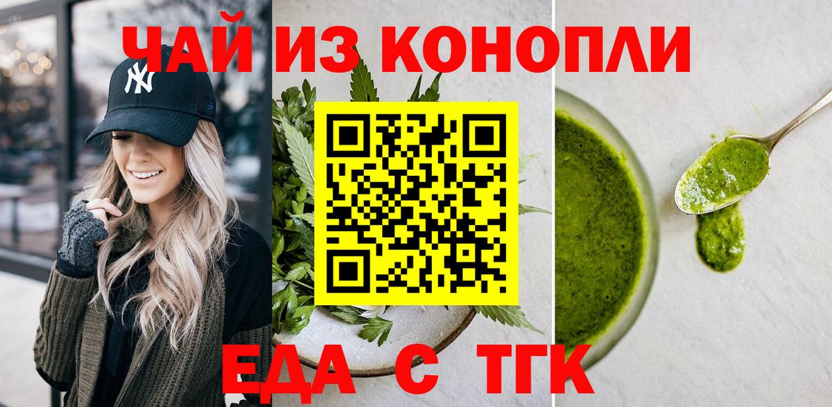 Еда ТГК марихуана Когалым