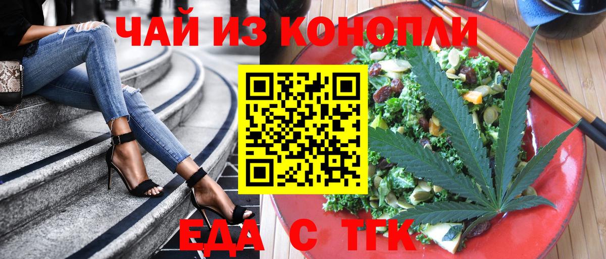 Еда ТГК конопля  Вход с VPN  Когалым 