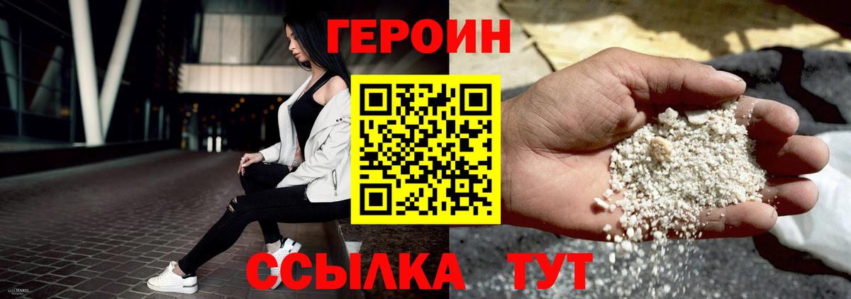 Героин хмурый  Вход с VPN  Когалым 